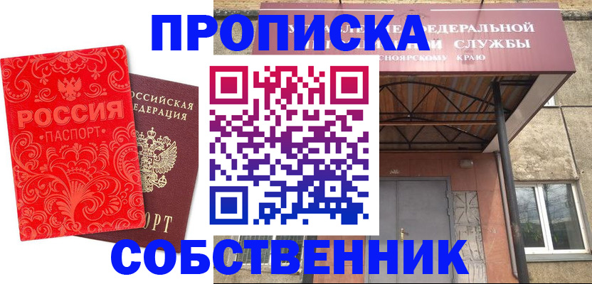 временная регистрация законно в Алтайском крае