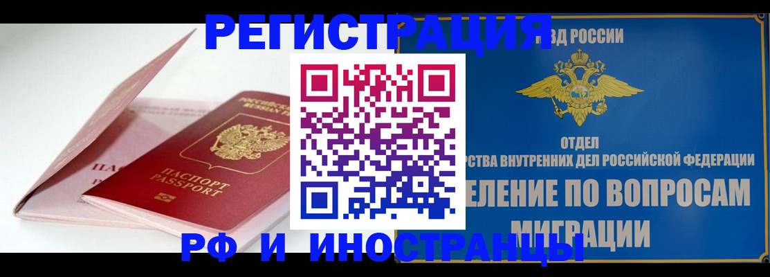 временная прописка в Алтайском крае