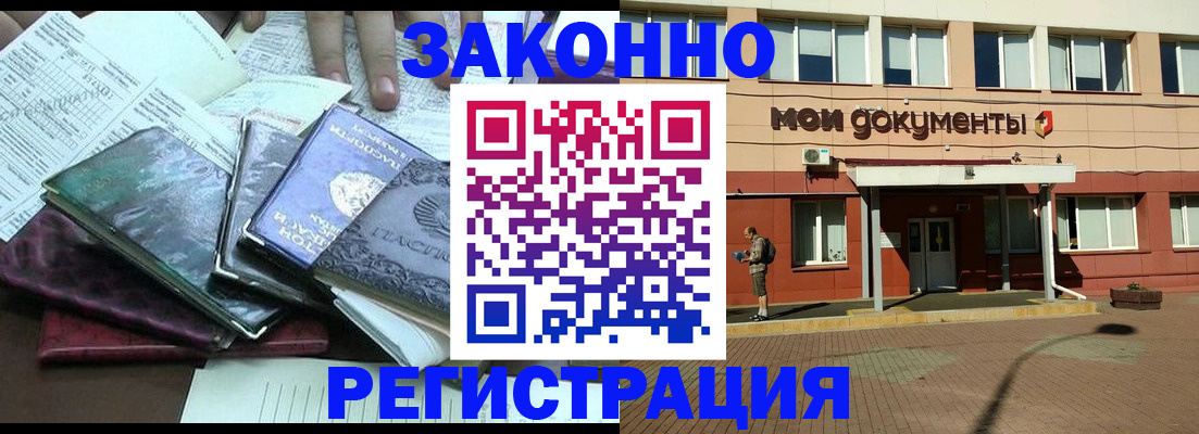 временная прописка в Алтайском крае