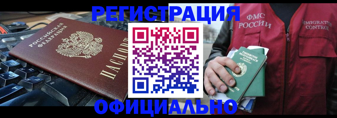 прописка регистрация в Алтайском крае
